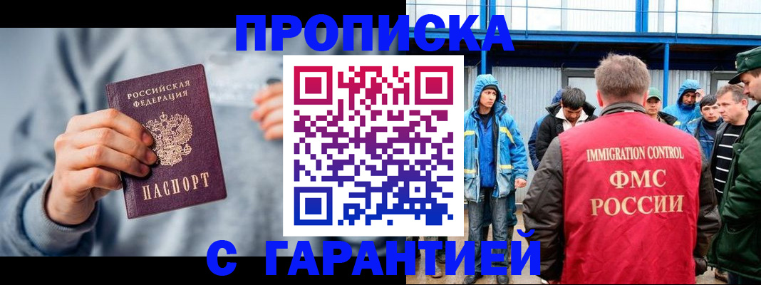 прописка штамп в Богородицке