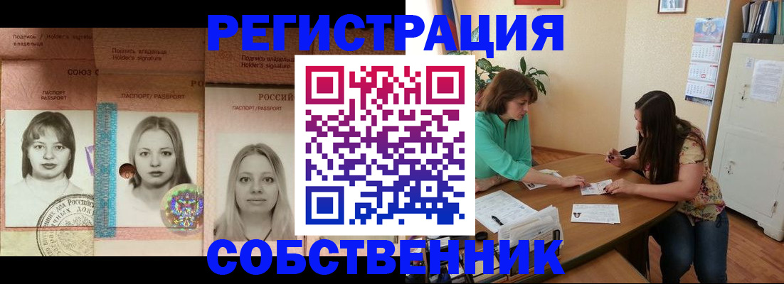 прописка в квартире в Богородицке