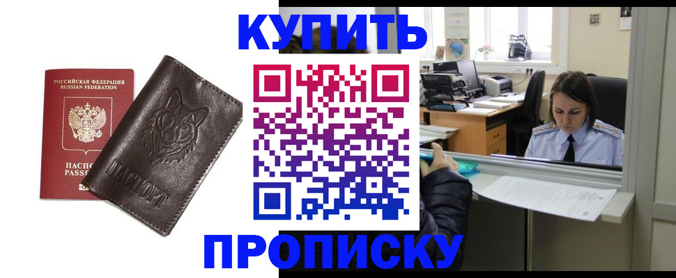 прописка штамп в Богородицке