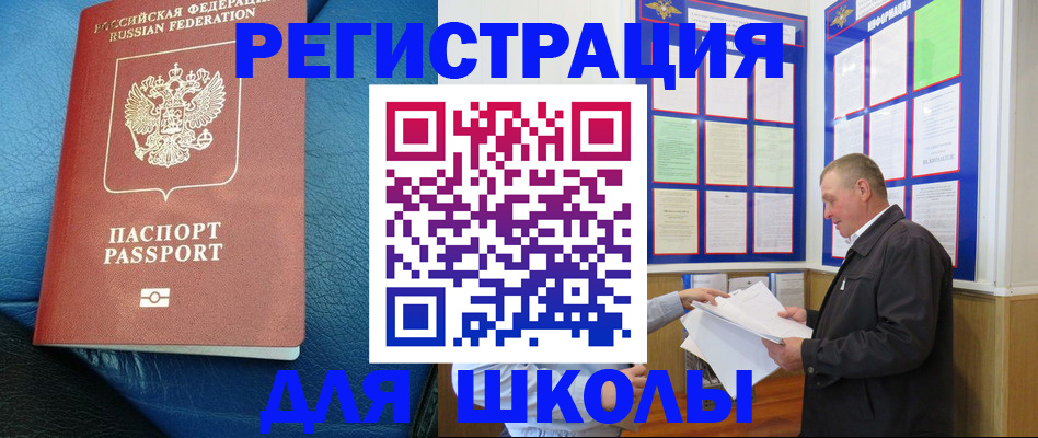 прописка ребенка в Богородицке